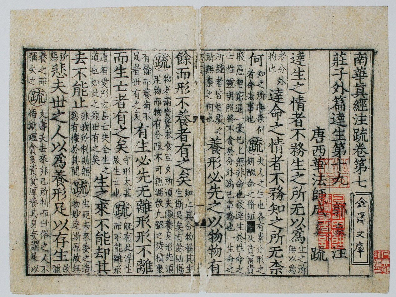 A printed page of the Zhuangzi from a Song-dynasty edition, in columns of Chinese characters